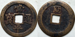 KOREA ANTICA MONETA COREANA PERIODO IMPERIALE IMPERIALE COREANE COINS PIÈCE MONET COREA IMPERIAL COD K57S - Corée Du Sud