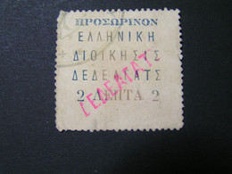 GREECE 1913 Dedeagatch 15 St Label Issue No 10  2Lep USED. - - Dedeagatch