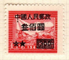 China People's Republic Scott 79  1950  Train And Postal Runner,$ 300 On $ 50 Carmine,Mint - 1912-1949 Repubblica
