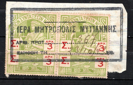 GREECE REVENUE - Revenue Stamps