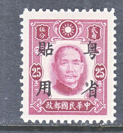 Japanese Occupation  KWANGTUNG  1N 49  Perf. 12  *   No Wmk. - 1941-45 Northern China