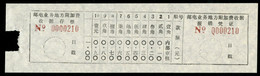 CHINA PRC ADDED CHARGE LABELS - 10f - Y1 Label Of Manrong County, Shanxi Prov.  D&O # 23-0637 - Segnatasse