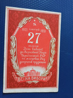 "1955, Elections In Ukraine! " , Propaganda In Soviet Union   - OLD USSR Card 1955 Rare Edition - Ukraine