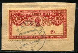 Russia  1918 Mi 135 Used  Control Stamp - Revenue Stamps