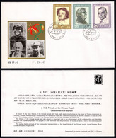 1985 China FDC J112 American Journalists In China /Chinese Friends - 1980-1989