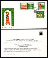 1985 China FDC J119 The 30th Anniversary Of Xinjiang Uygur Autonomous Region - 1980-1989