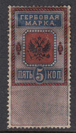 Russia. 1875. 5 Kon, Watermark, Revenue Fiscal Tax - Fiscale Zegels