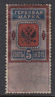 Russia. 1875. 5 Kon, Watermark, Revenue Fiscal Tax - Fiscali