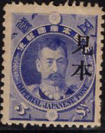 Japan (1896) 5s General Kitashirakawa Specimen Overprint. Scott 88. MH. - Neufs