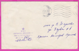 271879 / Cover Bulgaria 1981 Veliko Tarnovo - District Department Of The Ministry Of Interior - Tarnovo , Bulgarie - Briefe U. Dokumente