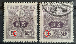 COAT OF ARMS-5 SEN - VARIATION-ERROR-5-JAPAN-1914 - Oblitérés