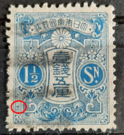 COAT OF ARMS-1 1/2 SEN - VARIATION-ERROR -JAPAN-1914 - Oblitérés