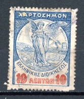 Grèce   Y&T   Fiscal / Revenue  1912   Obl    ---    Bel état. - Revenue Stamps
