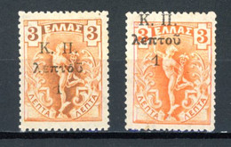 Grèce   Y&T   Prévoyance Sociale  2 - 2b   Obl    ---    Bel état. - Used Stamps