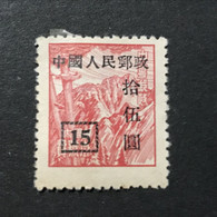 ◆◆◆CHINA 1951  Unit Issue Of China Surch, SC＃103 ,  $15 NEW  AB8828 - Unused Stamps