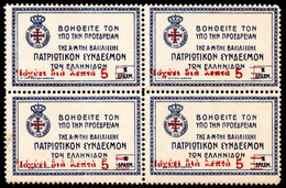 477.GREECE.1922 CHARITY 5 L / 1 DR..HELLAS C59 MNH BLOCK OF 4.DOUBLE SURCHARGE(LIGHT)VERY LIGHT GUM BLEMISHES - Liefdadigheid