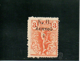 GRECE 1917 * - Unused Stamps