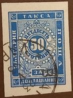 Bulgaria 50 Stotinki, 1885 Without Perforation Used As Scan - Postage Due