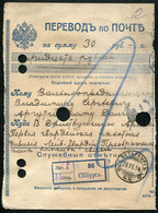 Russia WWI FPO # 1 & Main FPO Petrograd 1914 Postmark Postal Money Order - Briefe U. Dokumente