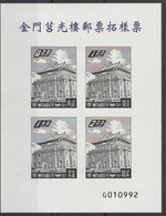 2004_ Epreuve En Noir - Specimen_Tour Quemoy ** / Proof - Specimen Quemoy Tower MNH - Unused Stamps