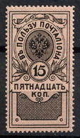 Russia 1911, Imperial Revenue 15k In Favor Of The Postman,VF MVVLH OG (OLG-9) - Fiscales