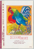 48909 - CHINA TAIWAN -  Information Leaflet For Postage Stamps 1980 YEAR Of ROOSTER - Andere & Zonder Classificatie