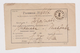 Bulgaria 1895 Postal Registered Mail Sending Slip Receipt Typ. 81 (39530) - Brieven En Documenten