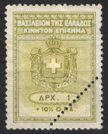 Kingdom Greece Fee Official  Revenue TAX Stempelmarke LABEL CINDERELLA VIGNETTE - MH - Coat Of Arms - Revenue Stamps