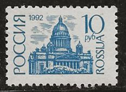 Russie 1992-1993 N° Y&T : 5935a (papier Normal) ** - Unused Stamps