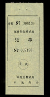 CHINA PRC / ADDED CHARGE LABELS - 20f Changjiang County, Hainan Prov. D&O #08-0618. - Portomarken