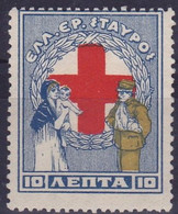 26301# VIGNETTE GRECE CROIX ROUGE RED CROSS HELLENIQUE CINDERELLA SOLDAT BLESSE - Unused Stamps