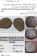 Mamluk AE Fals, Barquq, Al-Iskandariyya, 785 AH. , Gomaa - Islámicas