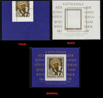 ERROR/Cyril The Philosopher/MNH/the Inscriptions On The/ Mi:Bl 71/Bulgaria 1977 - Variétés Et Curiosités