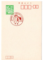 53314 - Japan - 1981 - ¥30 GA-Kte. M. SoStpl. ATSUMI - 8.TEIL DER BRIEFMARKENSERIE 'JAPANISCHE LIEDER' - Musique