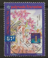 YT N° 453 - Oblitéré - HONG KONG 94 - Used Stamps