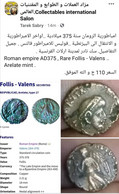 Roman Empire AD375 , Rare Follis - Valens .. Arelate Mint . Gomaa - The End Of Empire (363 AD To 476 AD)