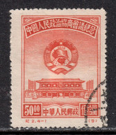 China P.R. 1950 Mi# 8 II Used - Short Set - Reprints - Chinese People's Consultative Political Conference - Officiële Herdrukken