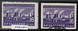 ERROR/ Regular/ IMP. /Mi:1189/Bulgaria 1960 - Plaatfouten En Curiosa