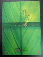 HONG KONG RAILWAY TICKET - HONG KONG FLOWER SHOW 1996 Souvenir Ticket (MTR) Pack - Chemin De Fer