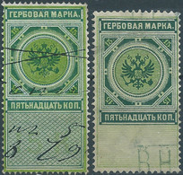 Russia - Russie - Russland,1886-1890 Revenue Stamps Fiscal Tax 15kop,1st And 2nd Issue, Different In Size And Color,used - Revenue Stamps