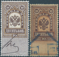 Russia - Russie - Russland,1886-1890 Revenue Stamps Fiscal Tax 10kop,1st And 2nd Issue, Different In Size And Color,used - Fiscaux