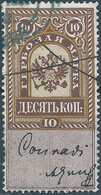 Russia - Russie - Russland,1886-1890 Revenue Stamp Fiscal Tax 10kop,Used - Steuermarken