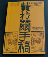 “Proposed Stamps & Postcards,etc, For The Imperial China Post,Memos Submitted To The Inspector General Of I.M.Customs" - Covers & Documents