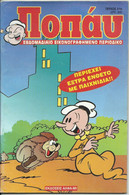 POPEYE THE SAILORMAN 1997 GREEK COMIC - ISSUE #21 – OLIVE OIL – BRUTO - ΠΟΠΑΙ - BD & Mangas (autres Langues)