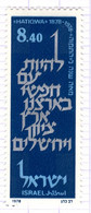 IL+ Israel 1978 Mi 764 Nationalhymne - Gebruikt (zonder Tabs)