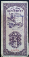 CHINA  CHINE CINA 1954 国家经济建设公债 National Economic Construction Bonds 50000 YUAN - China
