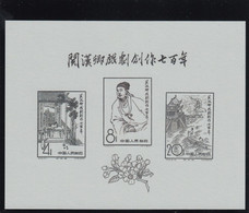 China 1958 Kuan Han-ching / MNH / No Gum / MI: Block 6 - Unused Stamps