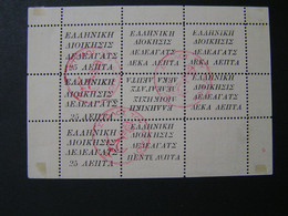 GREECE-Dedeagatch 1st Label Issue SHEETLET F6 San Gom Sheetlets Or Stamps Of Wat.. - Dédéagh