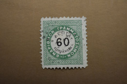 GREECE Postage Due Issues 2nd Wienna Issue 60  Lepta Used - Gebraucht