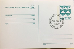 ISRAEL 1977 POSTAL STATIONARY FIRST DAY CANCELLATION - Andere & Zonder Classificatie